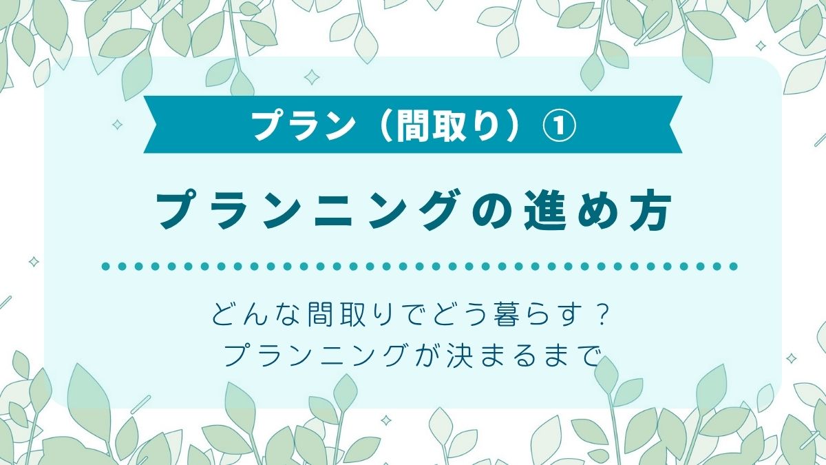 Q1プランニングの進め方