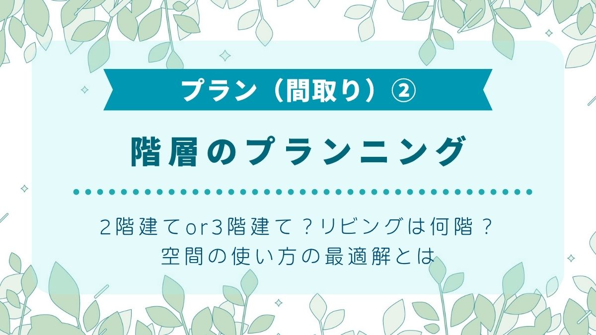 Q2階層のプランニング