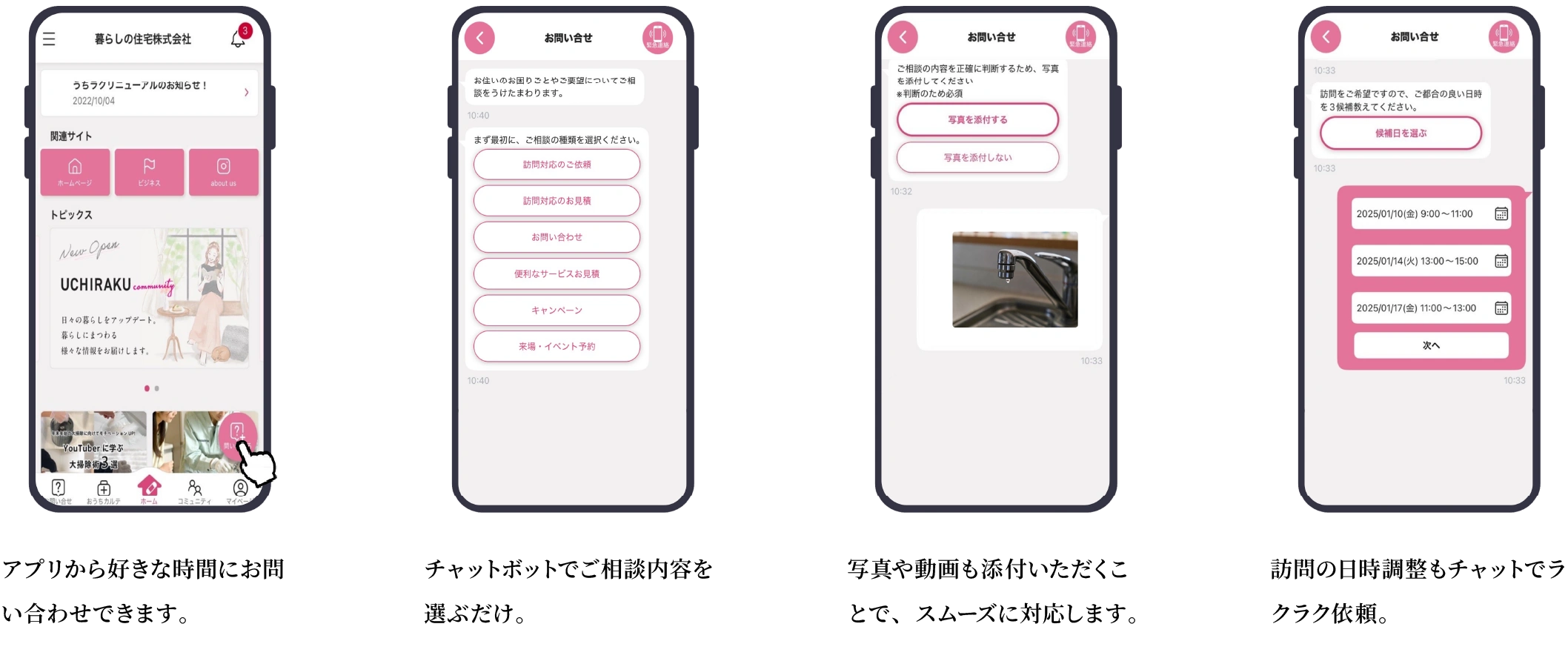 うちラクお問い合わせ
