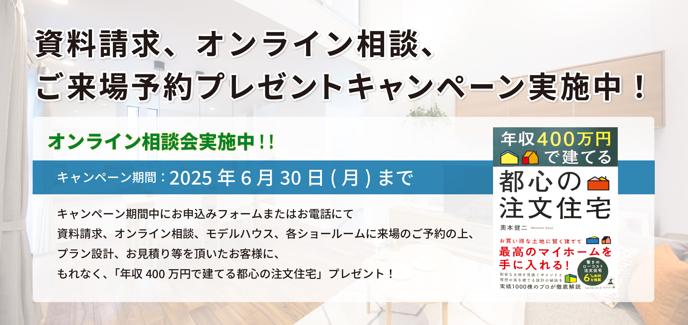 ご来場プレゼントキャンペーン実施中