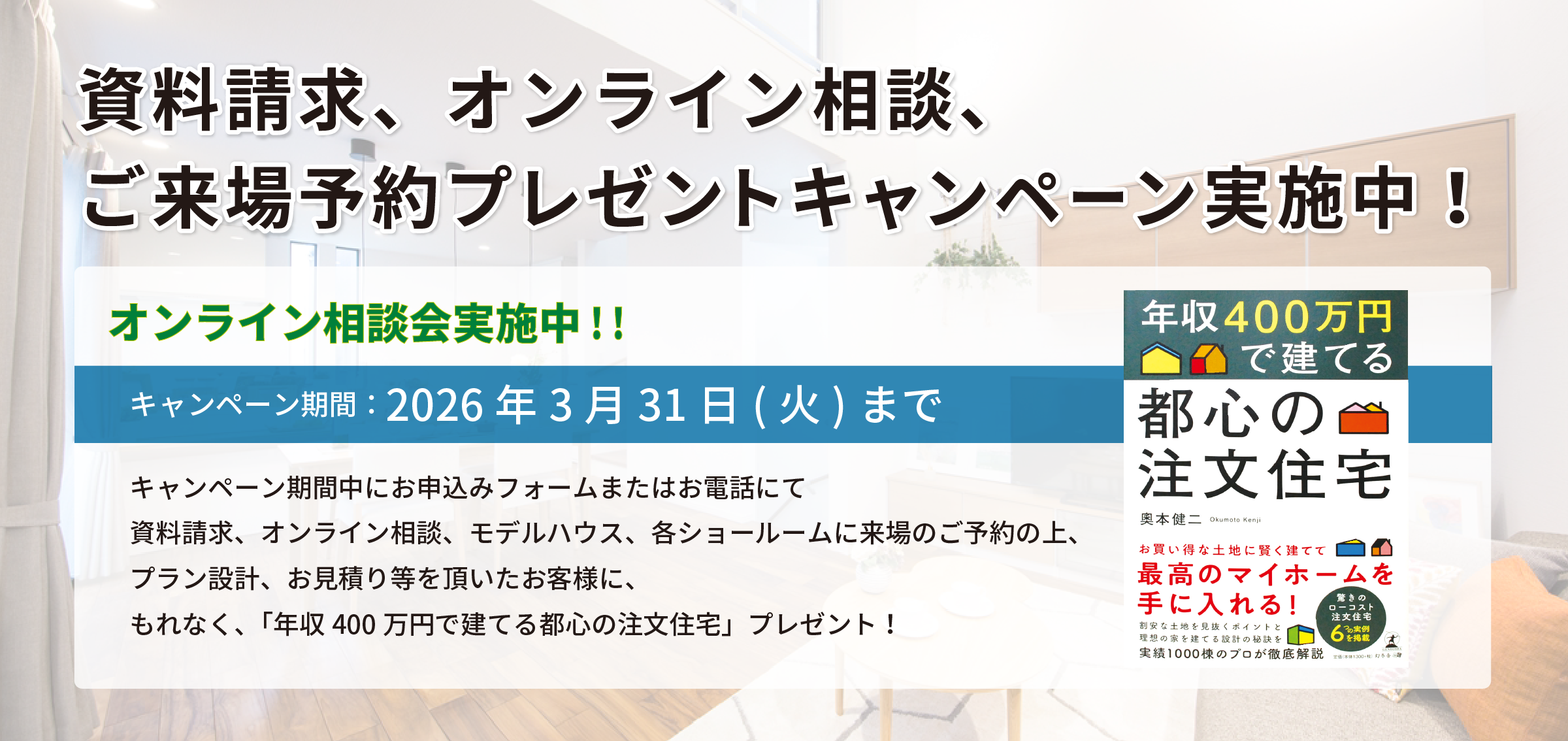 ご来場プレゼントキャンペーン実施中