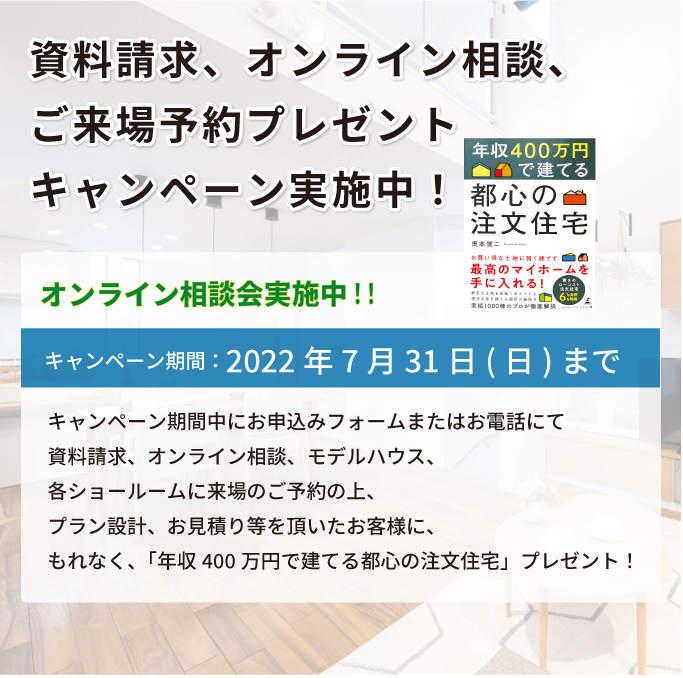 ご来場プレゼントキャンペーン実施中