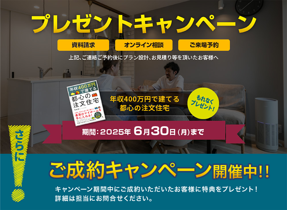 プレゼントキャンペーン
